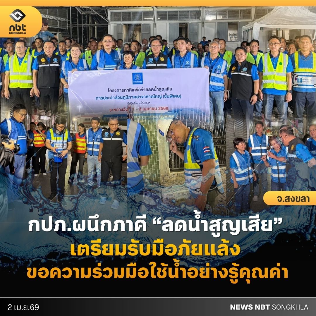 ปฏิบัติการเงียบสยบน้ำรั่ว! ผู้ว่าฯ จักรพงศ์ นำทีม กปภ. ลงพื้นที่หาดใหญ่ยามค่ำ สำรวจท่อแตกกู้แต้มน้ำต้นทุน