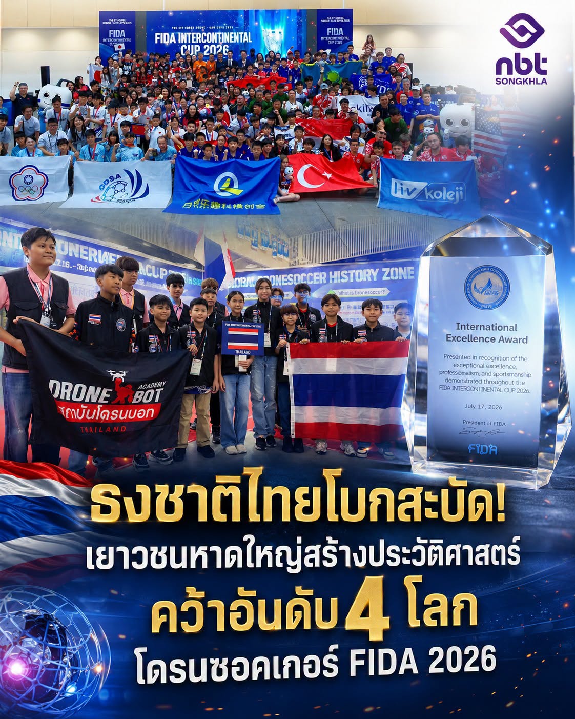 ธงชาติไทยโบกสะบัด! เยาวชนหาดใหญ่สร้างประวัติศาสตร์ คว้าอันดับ 4 โลก โดรนซอคเกอร์ FIDA 2026